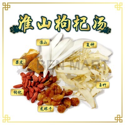 WEI SHAN JU ZHI SOUP 淮山杞子汤 WEI SHAN JU ZHI SOUP 淮山杞子汤