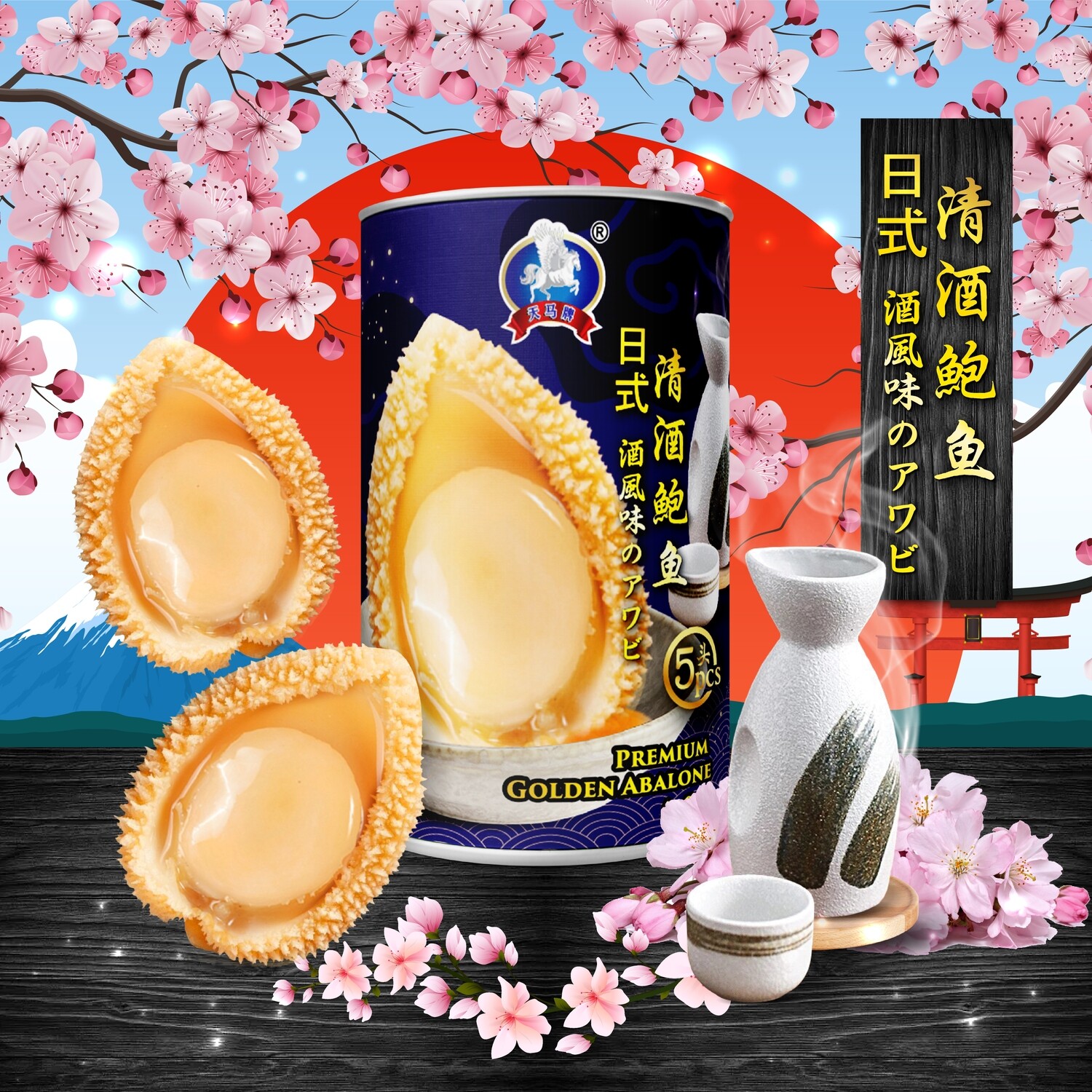 TM PREMIUM GOLDEN ABALONE IN SAKE 5' 天马日式清酒5头鲍鱼 (85G)