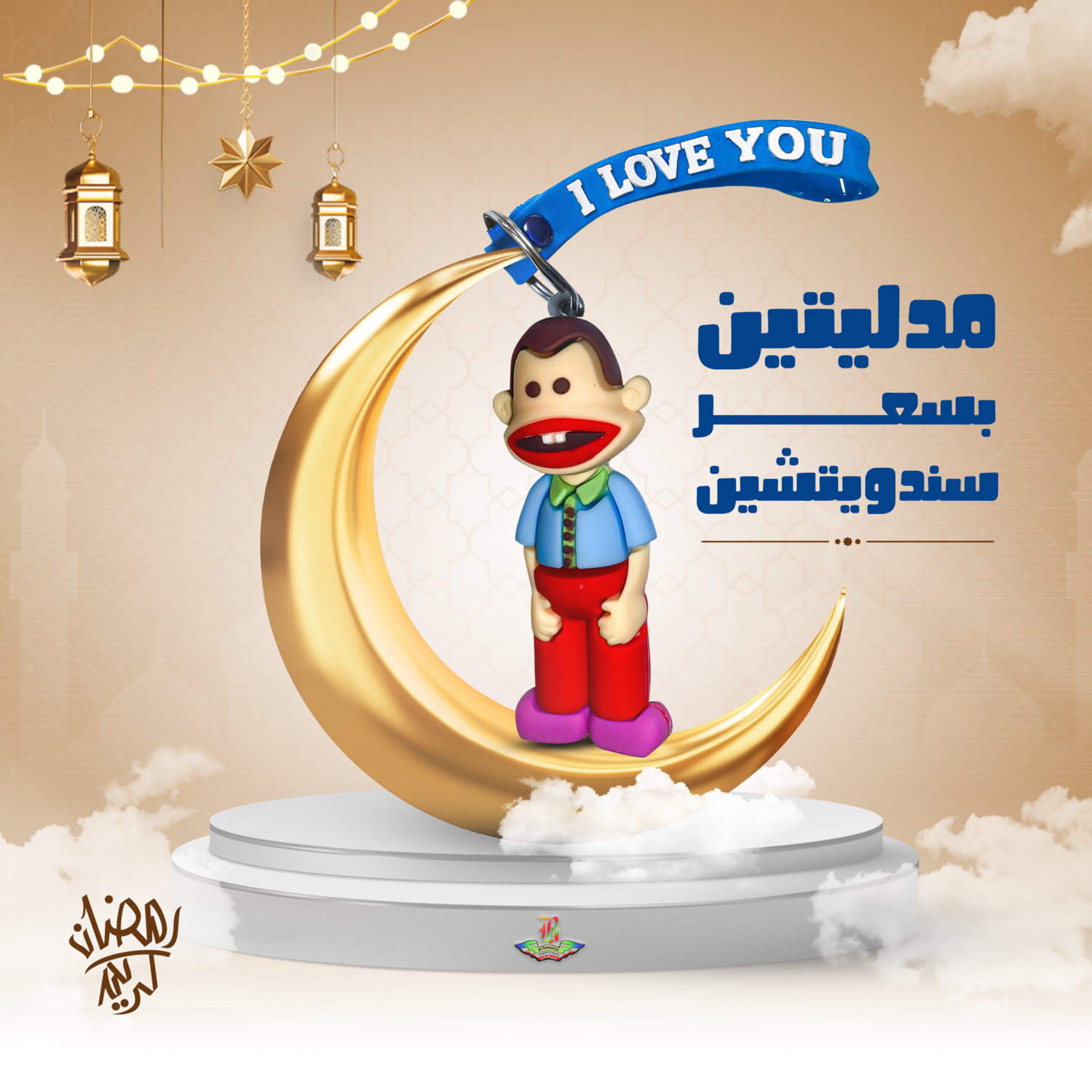 ميداليه رمضان