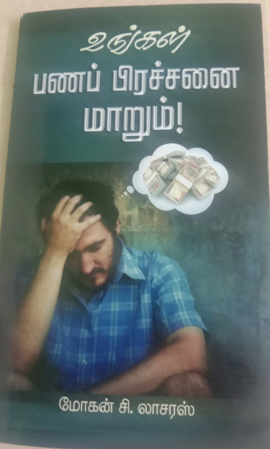 Ungal panam prachani marum