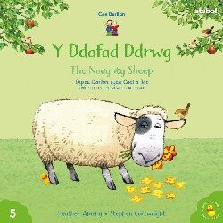 Cyfres Cae Berllan: Y Ddafad Ddrwg