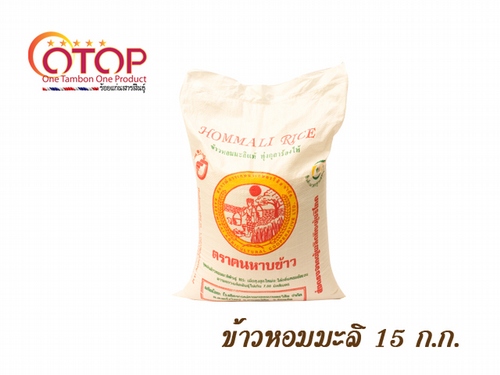 ข้าวหอมมะลิ ตรา คนหาบข้าว   ขนาด  15 กก.