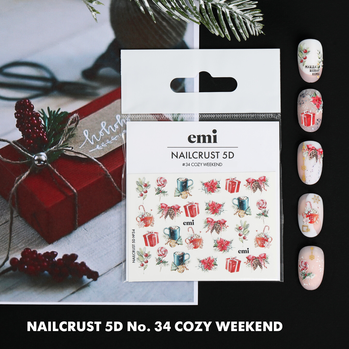 NAILCRUST 5D #34 Сozy Weekend