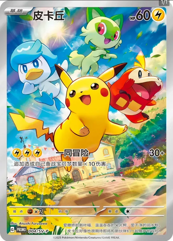 Pokemon Gem Horizon Pikachu Promo Card