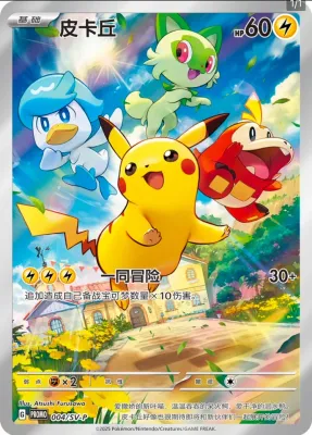 Pokemon Gem Horizon Pikachu Promo Card