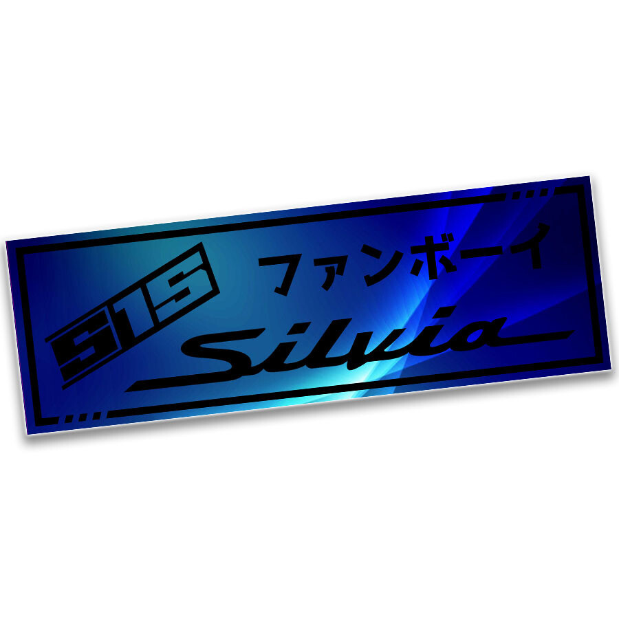 SILVIA S15 "FAN BOY" METALLIC BLUE SLAP