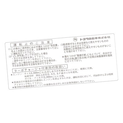 TURBO CAUTION DECAL : TOYOTA SUPRA A70 (JDM)