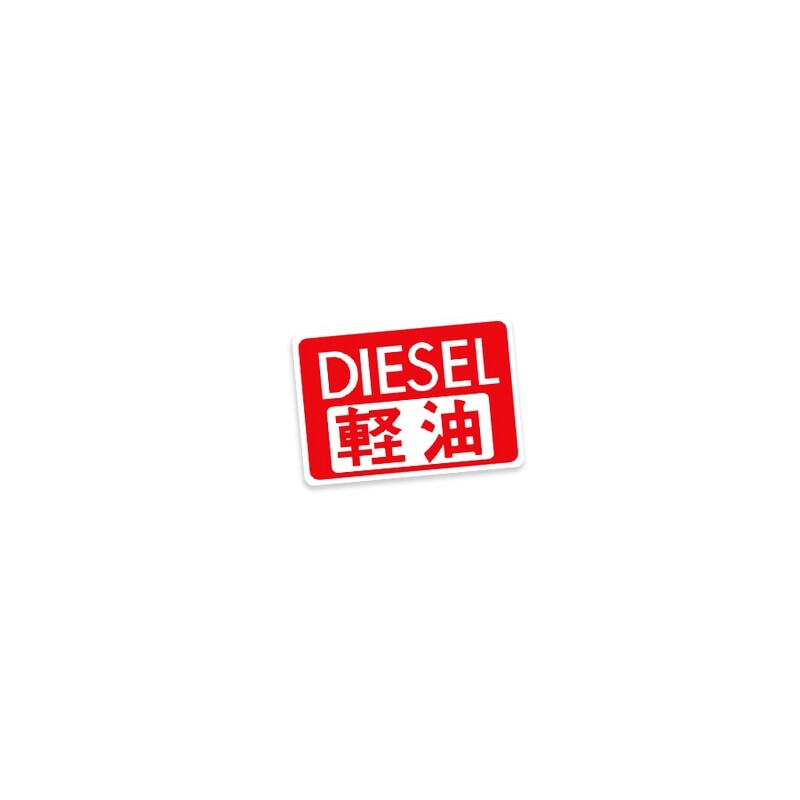 FUEL DOOR CAUTION DECAL : 60-SERIES LAND CRUISER (DIESEL)