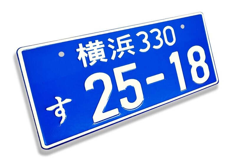 JDM NOVELTY LICENSE PLATE : Yokohama 330 25-18