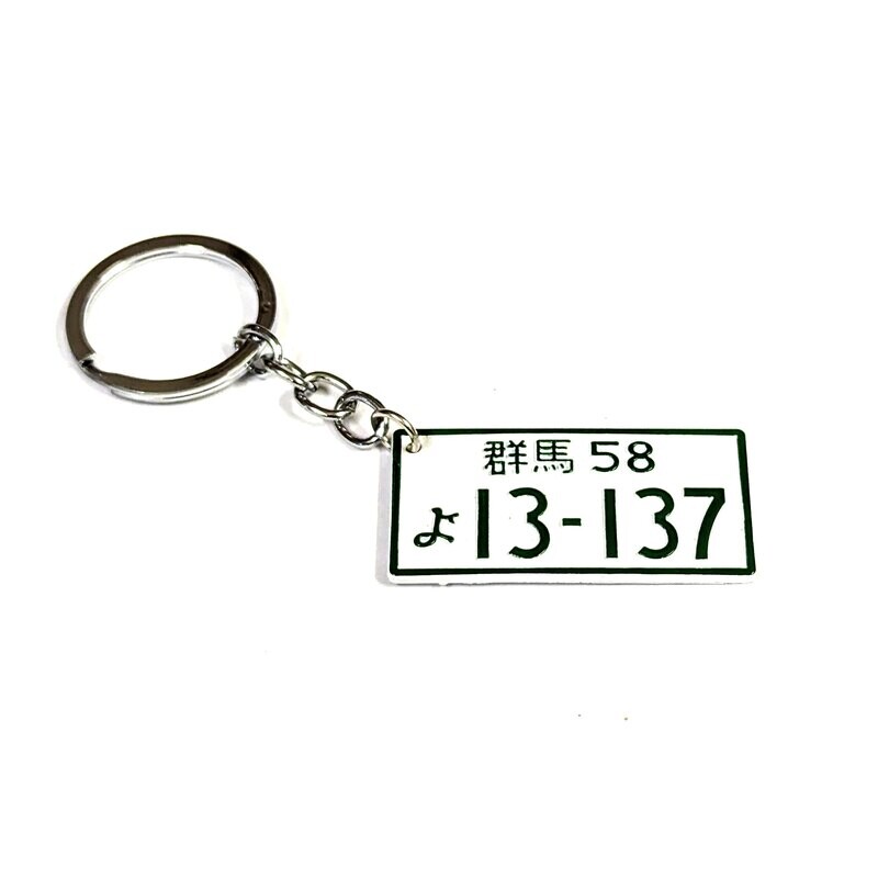JDM PLATE KEY CHAIN : Gunma 58 13-137