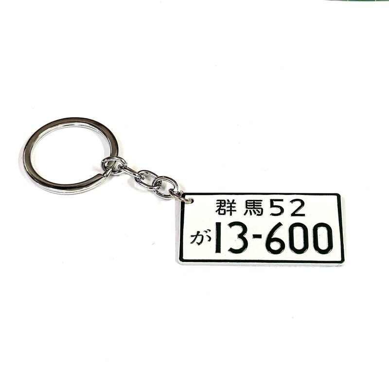 JDM PLATE KEY CHAIN : Gunma 52 13-600