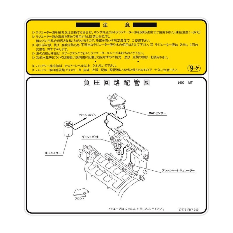 ENGINE MAINTENANCE INFORMATION DECAL : HONDA CR-X (JDM)