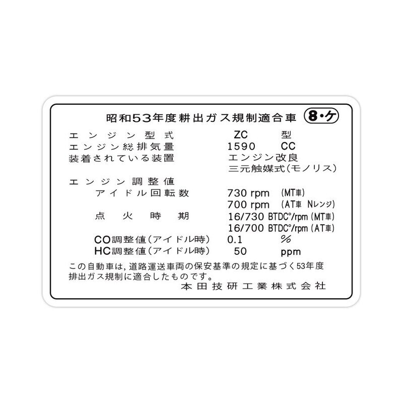 ENGINE SPECIFICATIONS INFORMATION DECAL : HONDA CR-X (JDM)