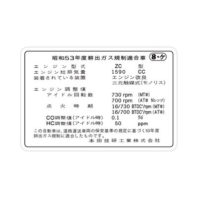 ENGINE SPECIFICATIONS INFORMATION DECAL : HONDA CR-X (JDM)