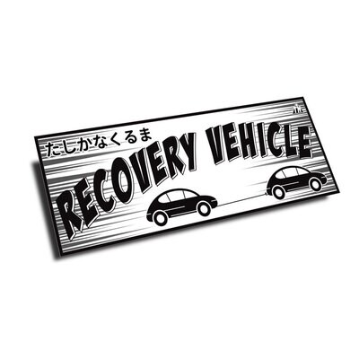 RECOVERY VEHICLE SLAP (RELIABLE CAR)