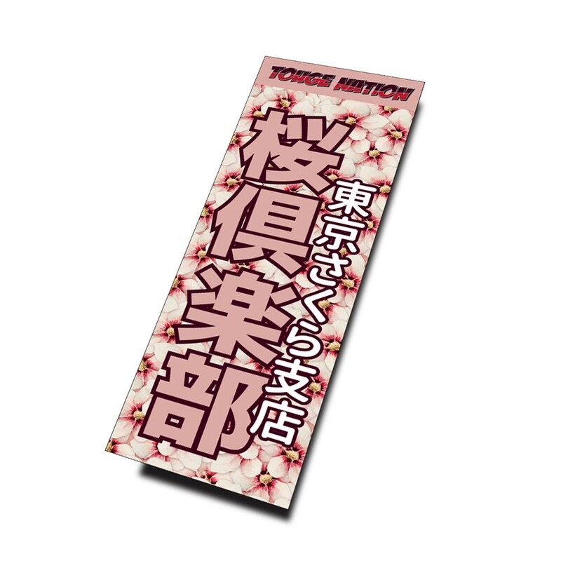 SAKURA CLUB VERTICAL SLAP