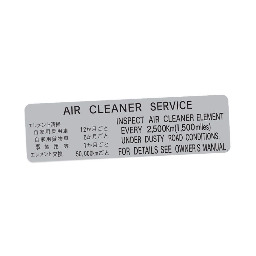 AIR CLEANER SERVICE DECAL : 60-SERIES LAND CRUISER