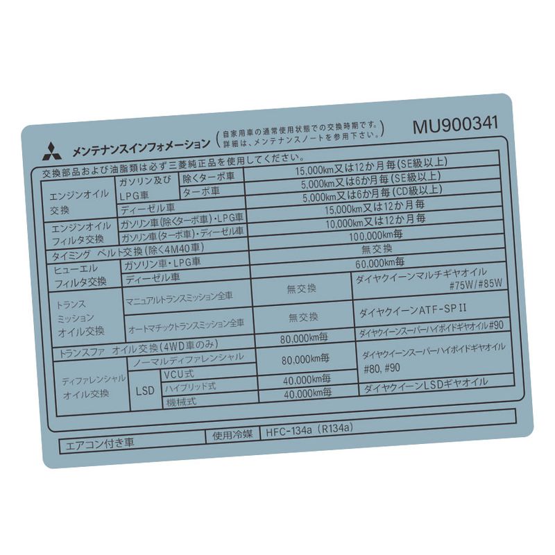 ENGINE INFORMATION DECAL : 1995-2003 MITSUBISHI MIRAGE (HATCHBACK) (JDM)