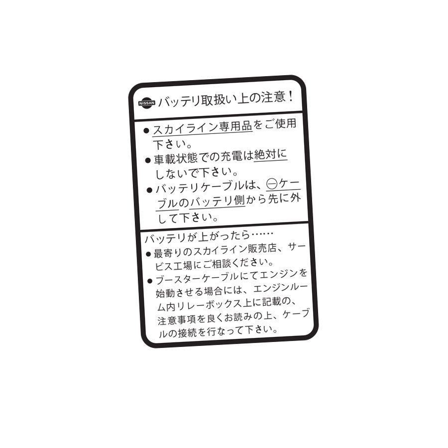 BATTERY CAUTION DECAL : NISSAN SKYINE R33/R34 (JDM)