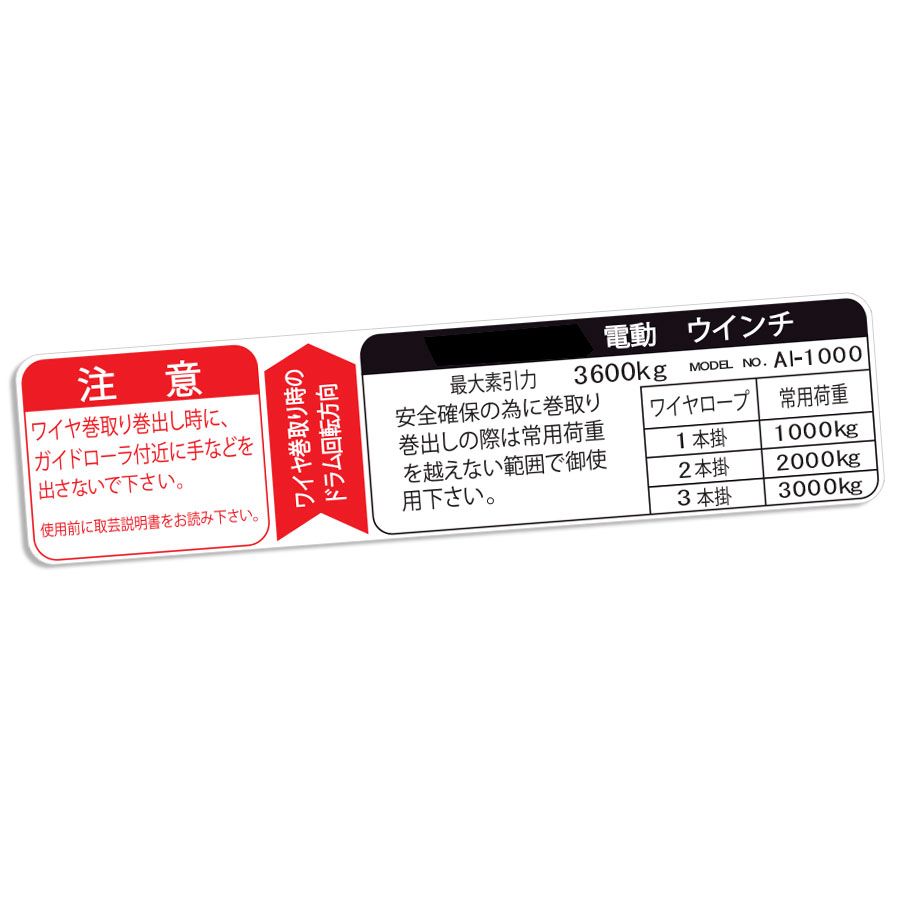 ELECTRIC WINCH INFORMATION DECAL : TOYOTA LAND CRUISER 80-SERIES