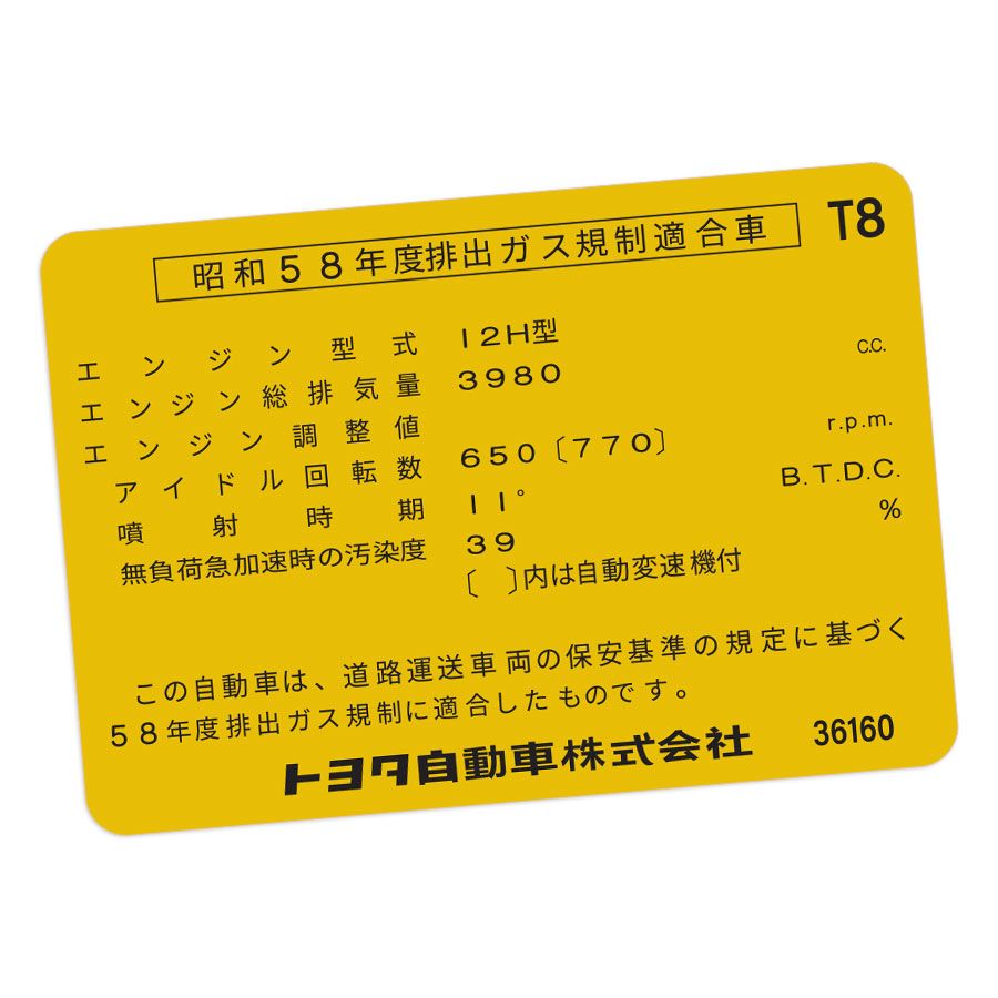 VEHICLE EMISSIONS REGULATION COMPLIANCE DECAL : 60-SERIES TOYOTA LANDCRUISER (12H) (JDM)