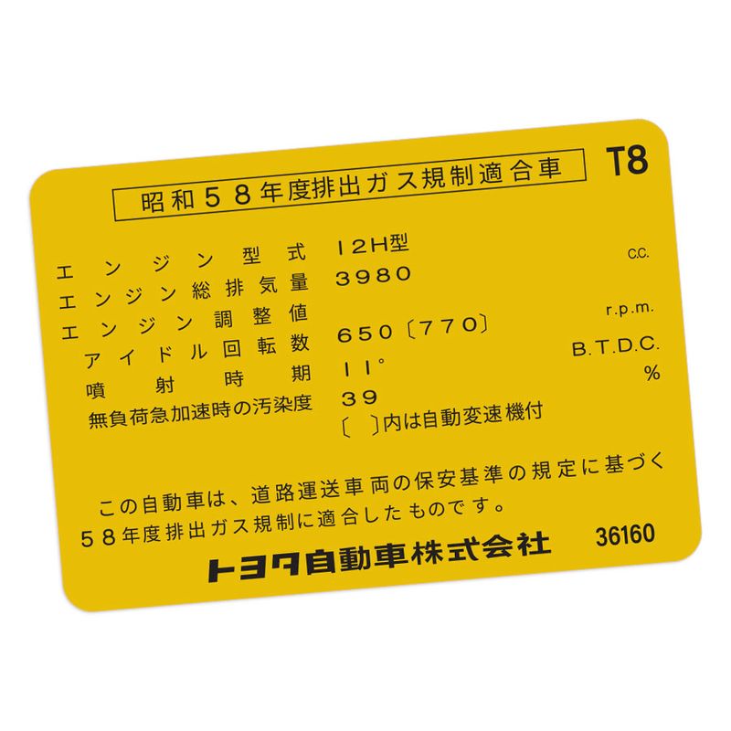 VEHICLE EMISSIONS REGULATION COMPLIANCE DECAL : 60-SERIES TOYOTA LANDCRUISER (12H) (JDM)