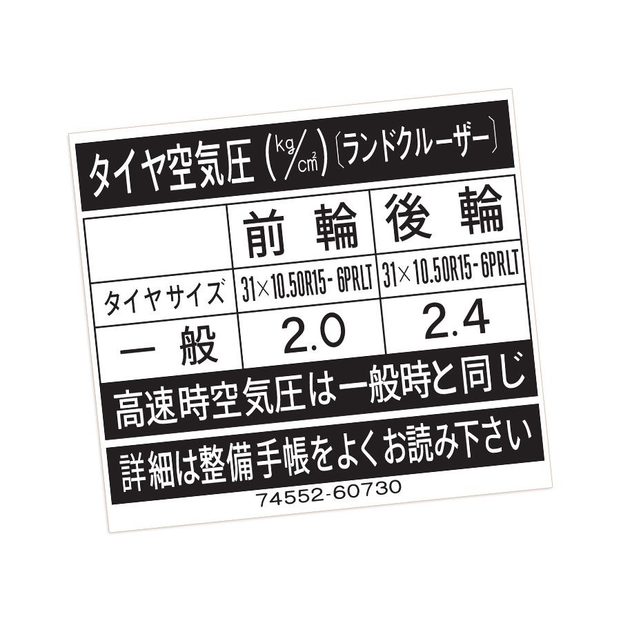 TYRE INFORMATION DECAL : 60-SERIES TOYOTA LANDCRUISER (JDM) (74552-60730)