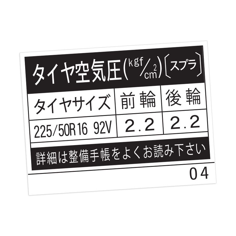 TYRE INFORMATION PLACARD DECAL : TOYOTA SUPRA A70 (JDM)
