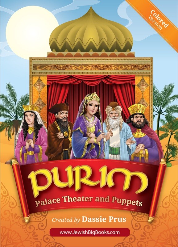 Purim Theater &amp; Puppets Digital File