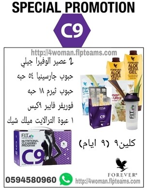 كلين٩ 9 ايام