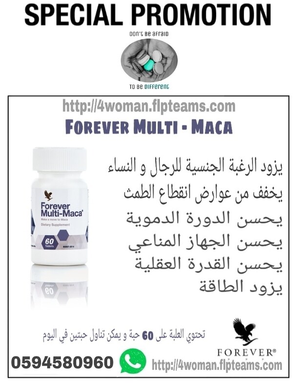 مالتي ماكا multi maca 