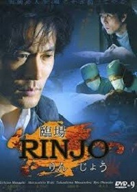 Rinjo (DVD) 2-Disc Set (English Subtitles)
