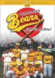 The Bad News Bears Go to Japan (DVD)