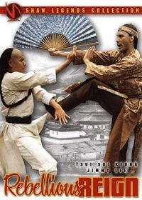 Rebellious Reign (DVD)