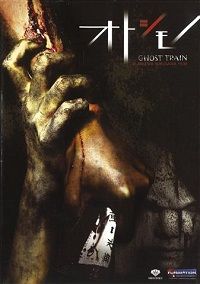 Ghost Train (DVD) (2006)