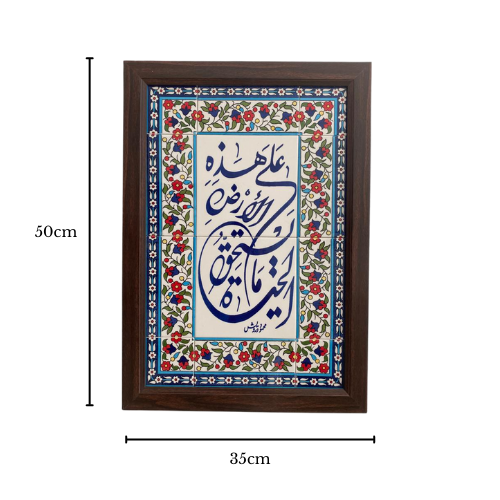 Mahmoud Darwish Quote Wall Ceramic Tile Frame | hand-painted Palestinian Ceramic | على هذه الارض ما يستحق الحياة