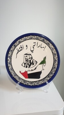 UAE Emirati إماراتي display plate