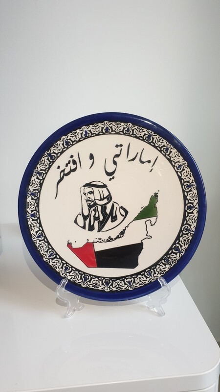 UAE Emirati إماراتي display plate