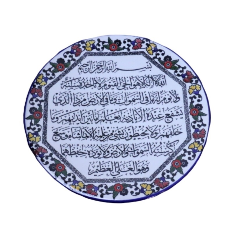 Ayet El Kursi Hanging Display Plate
