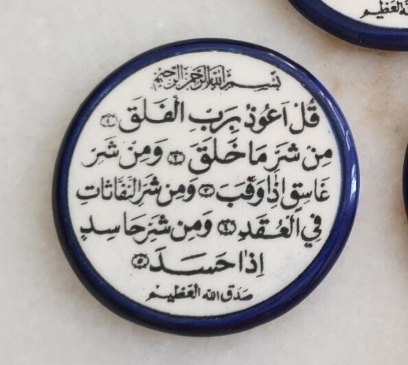 Surat Al-Falaq Ceramic Magnet