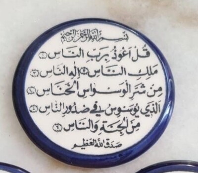 Surat Al-Nas Ceramic Magnet
