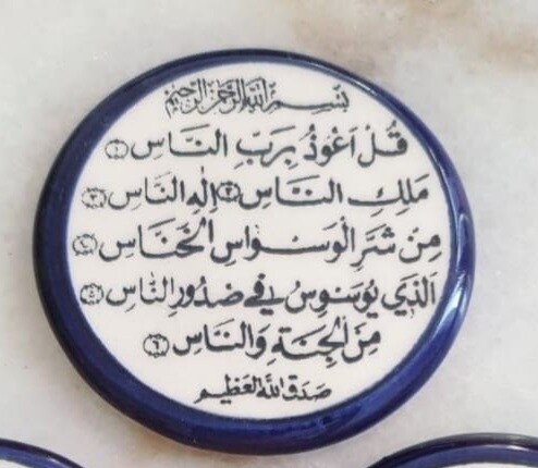 Surat Al-Nas Ceramic Magnet