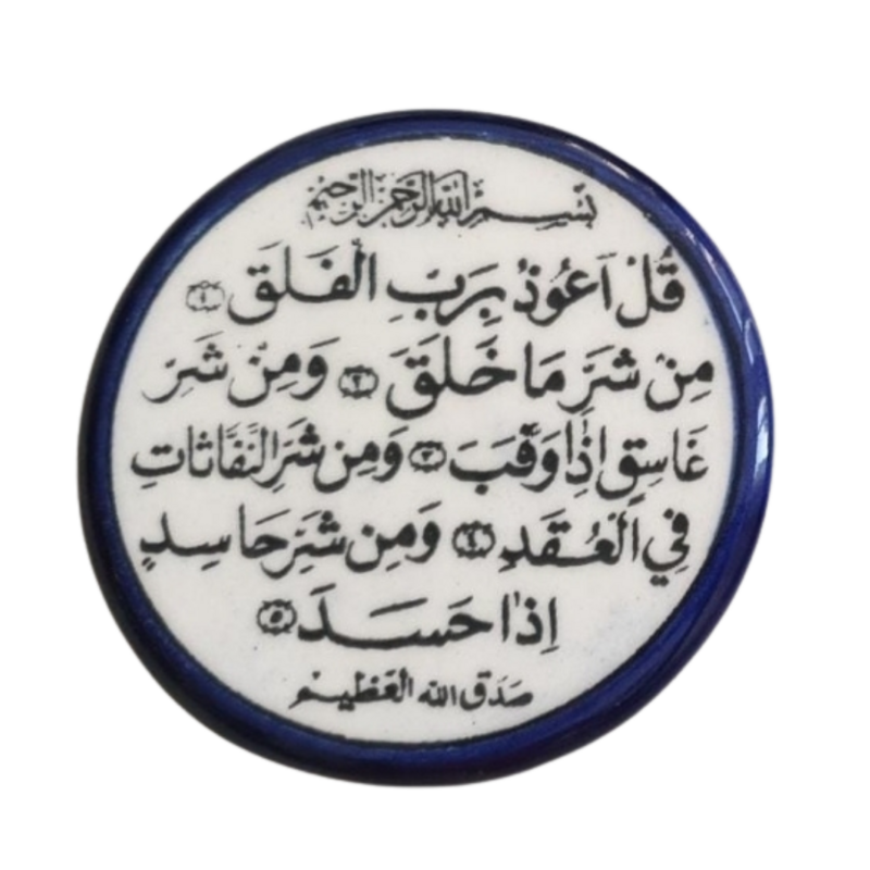 Surat Al-Falaq Ceramic Magnet