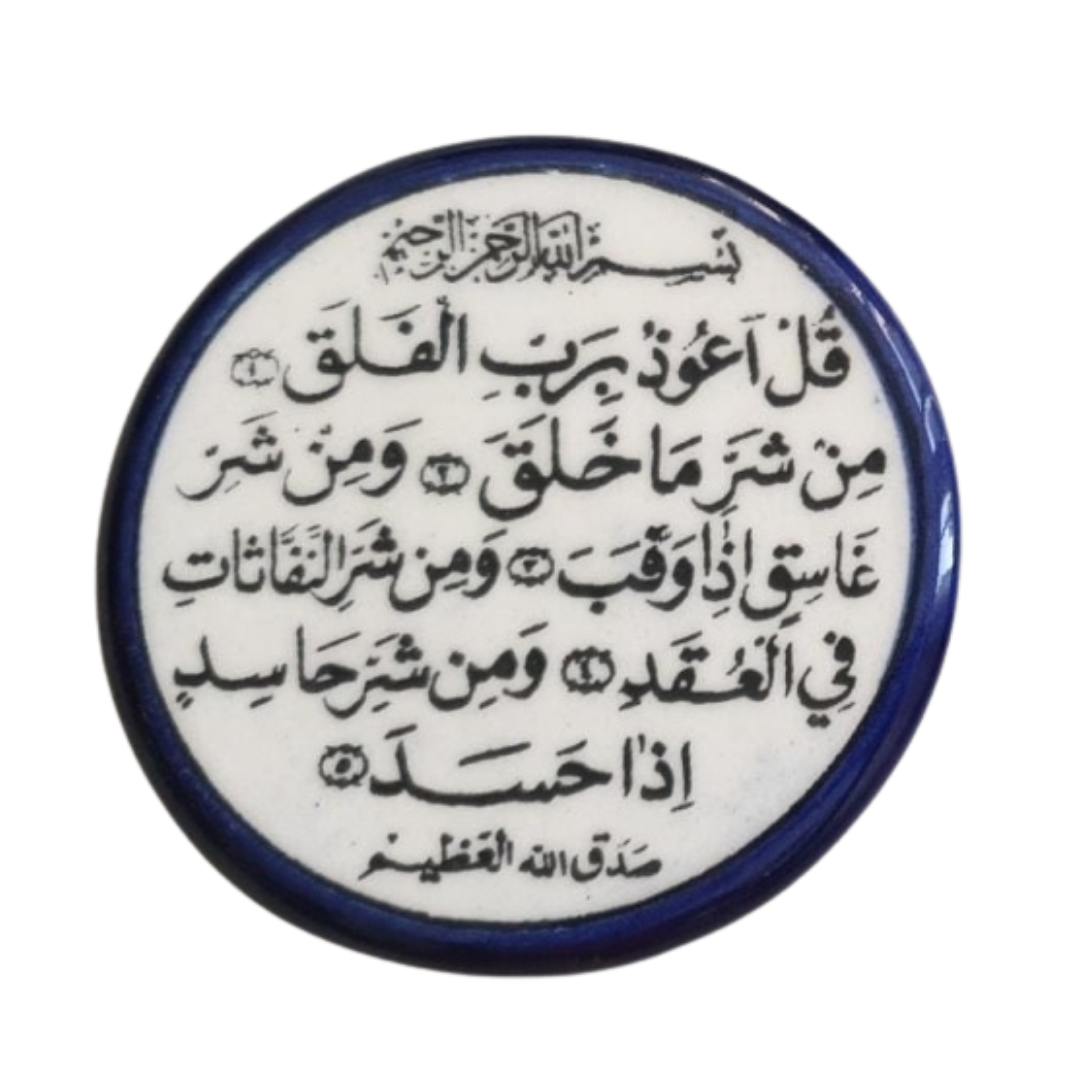 Surat Al-Falaq Magnet