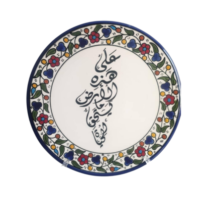 Mahmoud Darwich Quote display plate