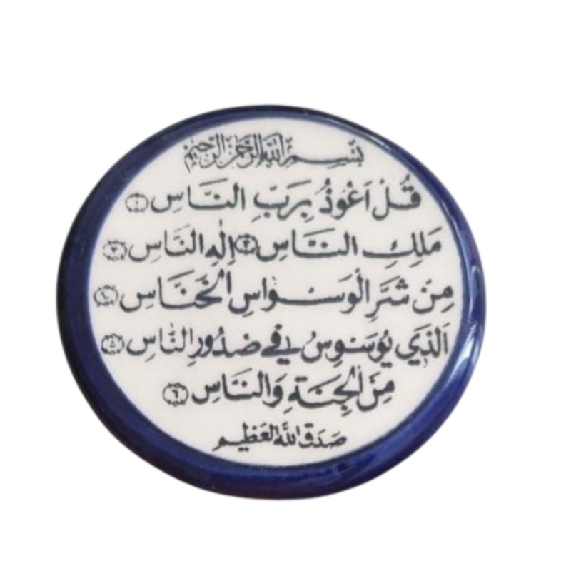 Surat Al-Nas Ceramic Magnet