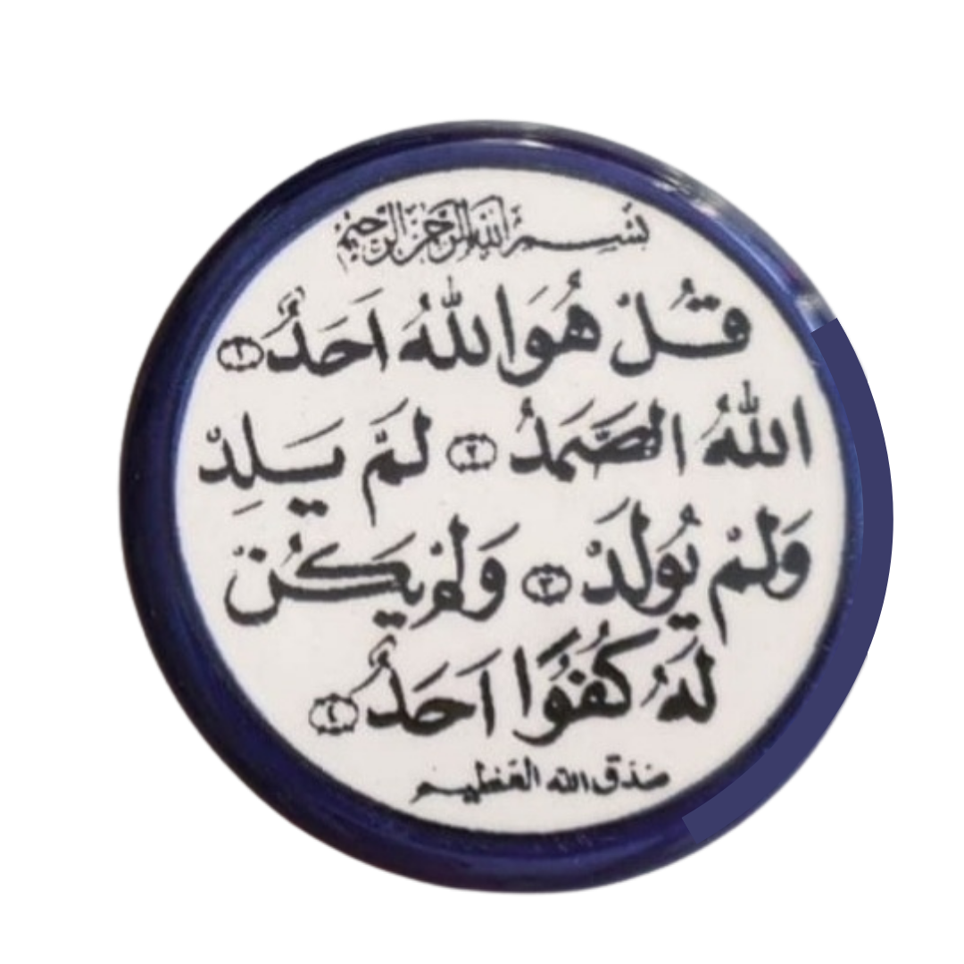 Surat Al-Ikhlas ceramic magnet 