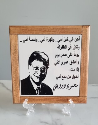 Mahmoud Darwish display plate (mother)