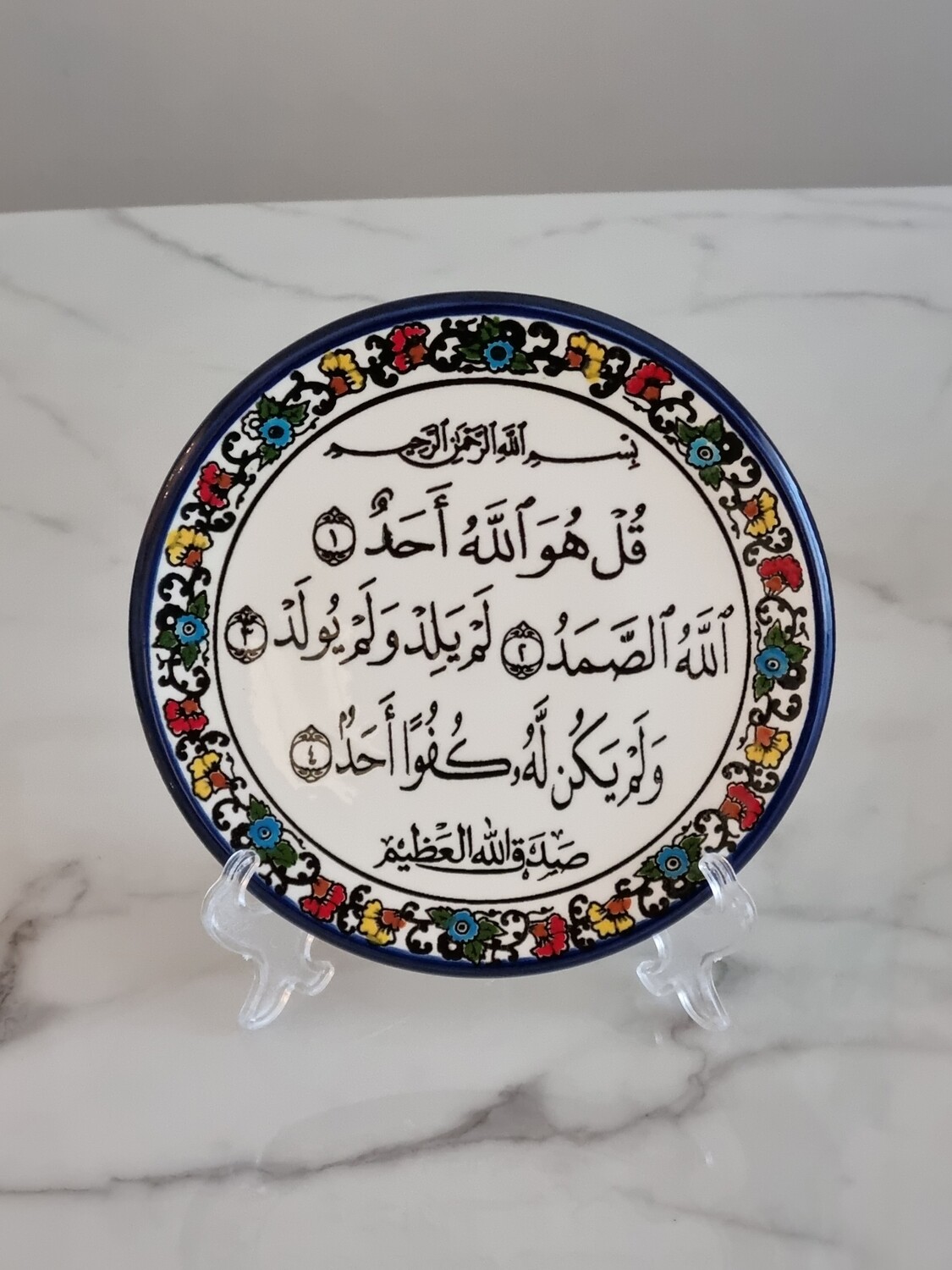 Suret Al Ikhlas Hanging Display Plate Small