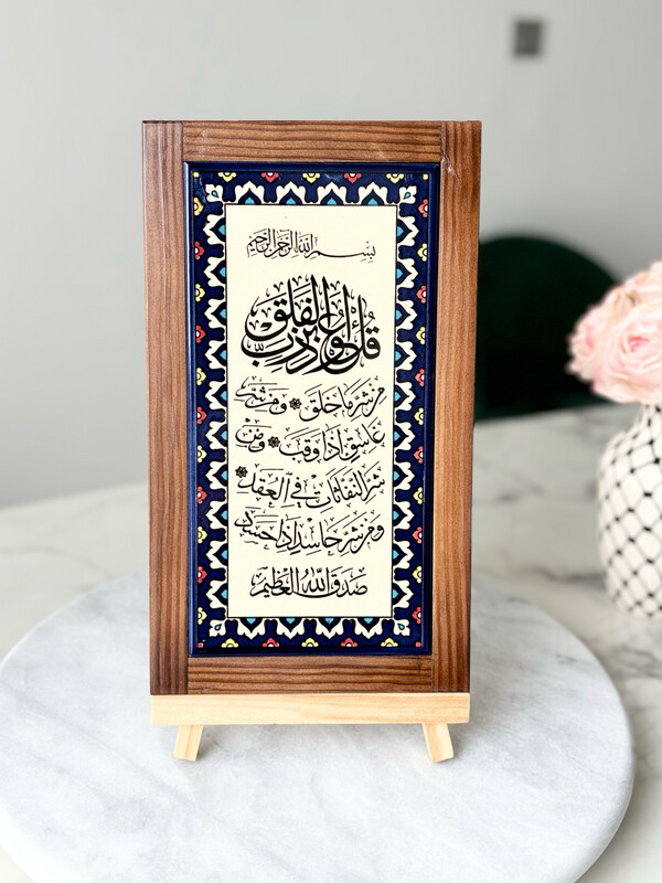 Surah Al Falaq Wall Ceramic Tile Frame | hand-painted Palestinian Ceramic |  